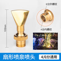铜景观喷泉喷头鱼池蘑菇雪松扇形花柱涌泉万向双层酒店多套设备