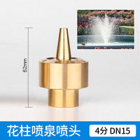 铜景观喷泉喷头鱼池蘑菇雪松扇形花柱涌泉万向双层酒店多套设备