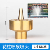 铜景观喷泉喷头鱼池蘑菇雪松扇形花柱涌泉万向双层酒店多套设备