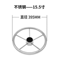 船用方向盘不锈钢游艇快艇钓鱼艇配件船外机液压舵机方向盘发泡