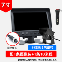 12-24V高清夜视收割机倒车影像双摄像头大货车监控7寸车载显示器