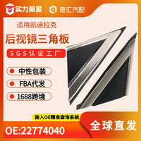 Rearview Mirror Corner Triangle Fenders for Cadillac 22774041 22774040