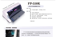 映美FP-630K+ 7联销售出入库单据报表凭证机动车发票针式打印机 【白色】550K全新联保5年 套餐三