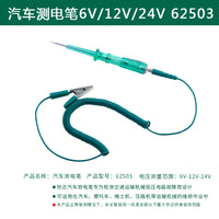 世达汽车测电笔电工专用试电笔12V24V多功能汽修试灯电路维修检测
