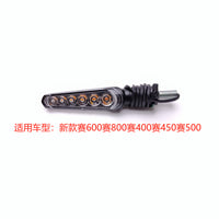 赛600转向灯赛800/921/550/400/450/350追350骁500赛250转弯灯