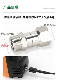 清洗机M22出水管转接头高压洗车机水枪尾不锈钢防缠绕旋转快接头
