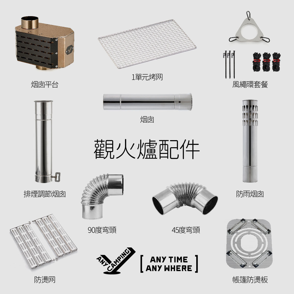 Unbounded Camping Wood Stove Accessories Chimney Platform Heat Shield Elbow Wind Rope Ring Travel Set