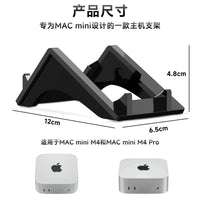 适用于MAC mini M4/M4 Pro桌面收纳底座 苹果主机亚克力防滑支架