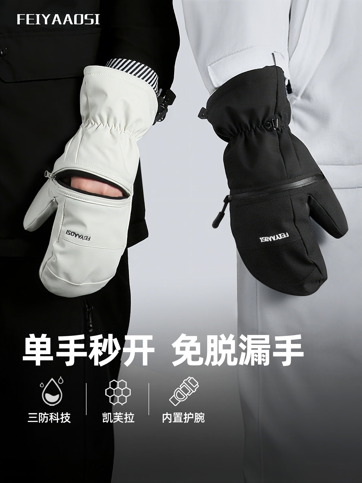 凯夫拉滑雪手套内置护腕的带内胆单板女专用闷子并指男专业可半脱
