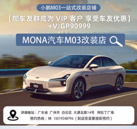 适用于小鹏MONA M03门边拉手置物盒门碗扶手箱内饰改装配件用品