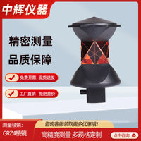 360° Prism for Total Station Compatible with Leica GRZ4 for Tracking and Mine Surveying