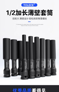 拓力士1/2薄壁套筒特加长型电动扳手摩托车专用六角头7mm0834套装
