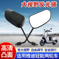 Universal 8mm Convex Rearview Mirror for Electric Vehicles (Guanneng Series)