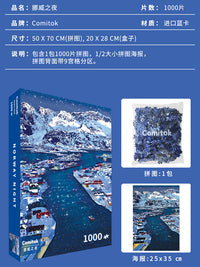 Comitok挪威之夜拼图1000片成人蓝卡纸质潮玩艺术高难度减压玩具