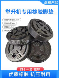 元征启阳德宝汽车举升机脚垫升降机橡胶垫帆线牛筋垫原厂配件包邮