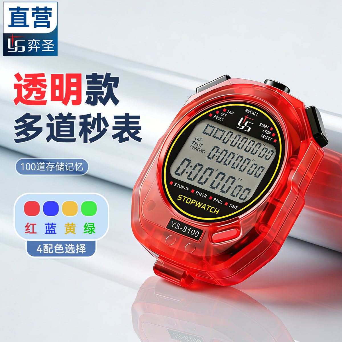 YS Stopwatch Timer Transparent Blue-Red Waterproof Multi-Lane Professional Track and Field Sports Teacher Competition Timing Watch