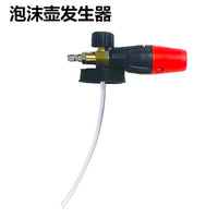 高压洗车机泡沫壶不锈钢起泡器发泡网PA壶配件发泡器泡沫发生器