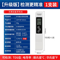 TDS水质检测笔饮用水高度精密家用净水器纯净自来水多功能测试仪