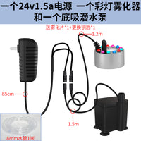 小型假山流水盆景水泵雾化一体机循环造雾器茶盘鱼缸造景喷雾专用 无灯雾化头+24v1.5a电源.无泵无管