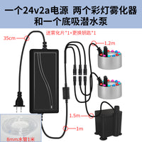 小型假山流水盆景水泵雾化一体机循环造雾器茶盘鱼缸造景喷雾专用 无灯雾化头+24v1.5a电源.无泵无管