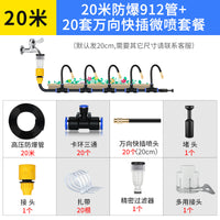 自动浇水浇花神器万向喷雾喷淋系统降温雾化喷头园林绿化喷灌设备 5米加厚912管+5套万向喷头套餐