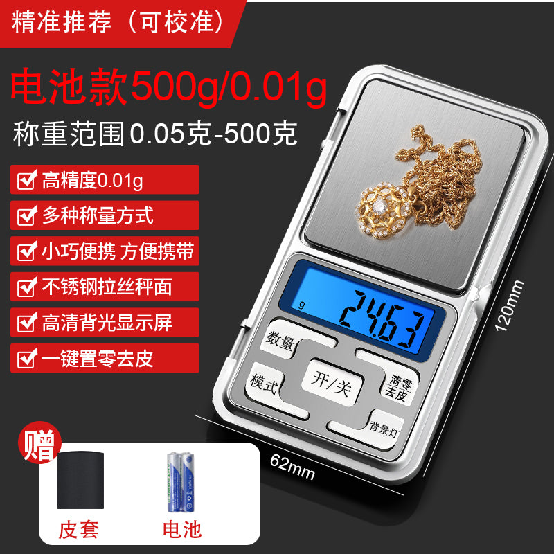 高精度家用电子秤小型天平专用黄金珠宝秤迷你精准克称0.01g称重