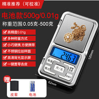 高精度家用电子秤小型天平专用黄金珠宝秤迷你精准克称0.01g称重