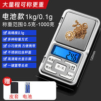 高精度家用电子秤小型天平专用黄金珠宝秤迷你精准克称0.01g称重