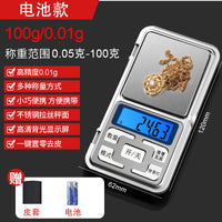 高精度家用电子秤小型天平专用黄金珠宝秤迷你精准克称0.01g称重