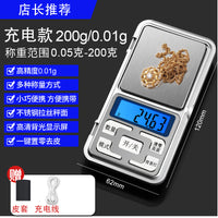 高精度家用电子秤小型天平专用黄金珠宝秤迷你精准克称0.01g称重