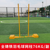 移动式羽毛球网架 羽毛球柱 铸铁底座羽毛球架 标准网柱 E