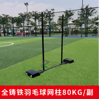 移动式羽毛球网架 羽毛球柱 铸铁底座羽毛球架 标准网柱 E
