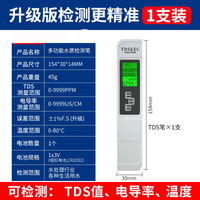 TDS水质检测笔饮用水高度精密家用净水器纯净自来水多功能测试仪