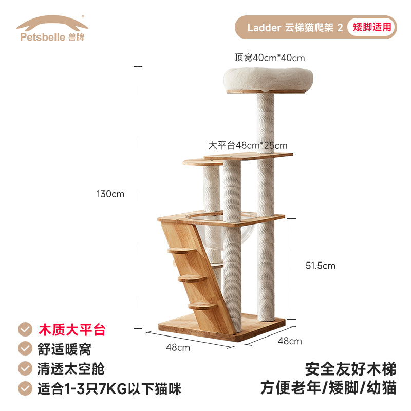 兽牌云梯小型猫爬架实木不占地方太空舱猫窝一体式猫爬梯子幼猫