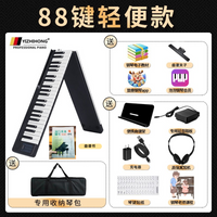 便携式折叠电子钢琴88键重锤专业考级成年初学者幼师宿舍键盘家用 88键黑色【旗舰款---亮灯 】大礼包
