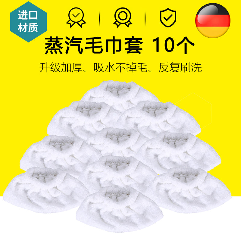 蒸汽清洁机毛巾套抹布高温蒸汽机配件挂烫机熏蒸机清洁布清洗布套