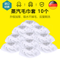 蒸汽清洁机毛巾套抹布高温蒸汽机配件挂烫机熏蒸机清洁布清洗布套