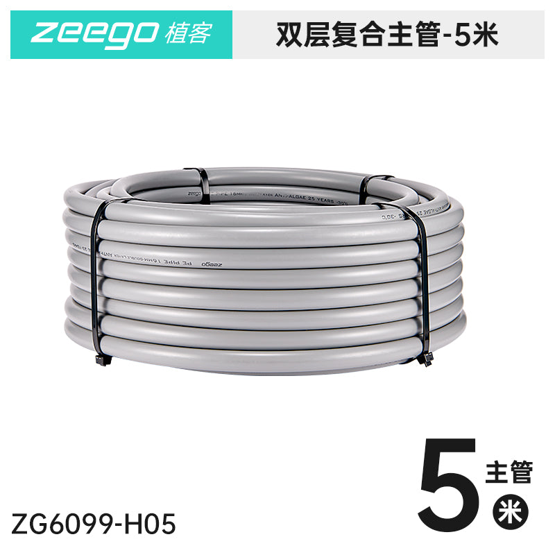 植客zeego 6099自动喷淋主水管pe16家用滴灌设备套装系统果园农用