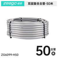 植客zeego 6099自动喷淋主水管pe16家用滴灌设备套装系统果园农用
