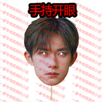 钉打卡神器3d打印面具人脸面罩头套平面纸 明星脸diy网红面具娱乐 【考勤版】手持磨砂开眼框开嘴框 平面相册纸材质