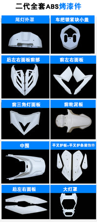 大环聚隆TTX二代电动车全套外壳电摩车壳塑件配件喷漆件灯具pp件