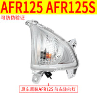 适用豪爵AFR125城市之鹰HJ125T-27前左右转向灯总成转弯灯灯泡