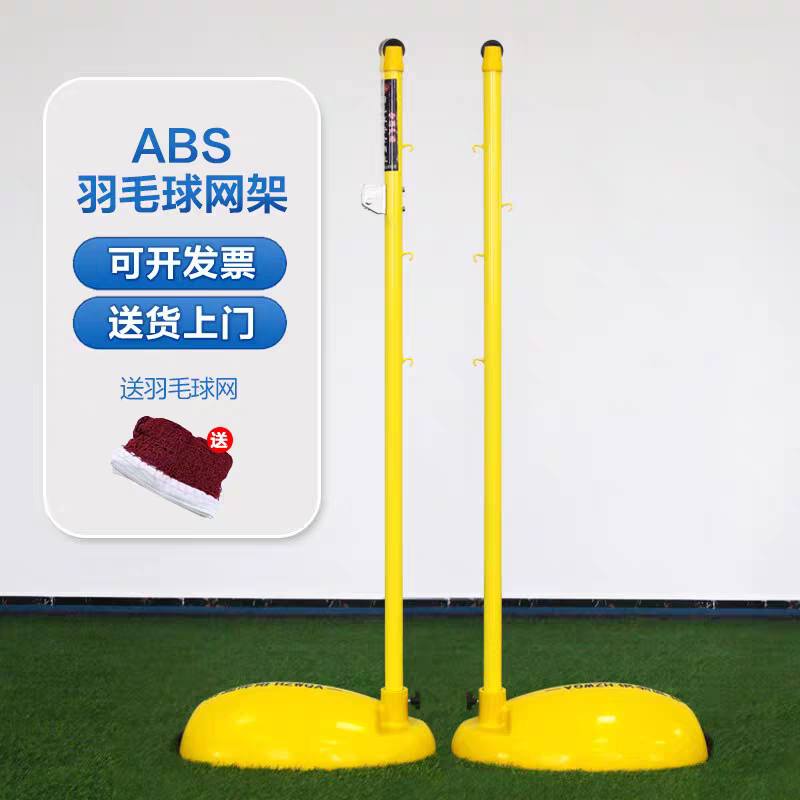 羽毛球架标准网架移动便携式标准室内户外学校球馆比赛羽毛球网柱