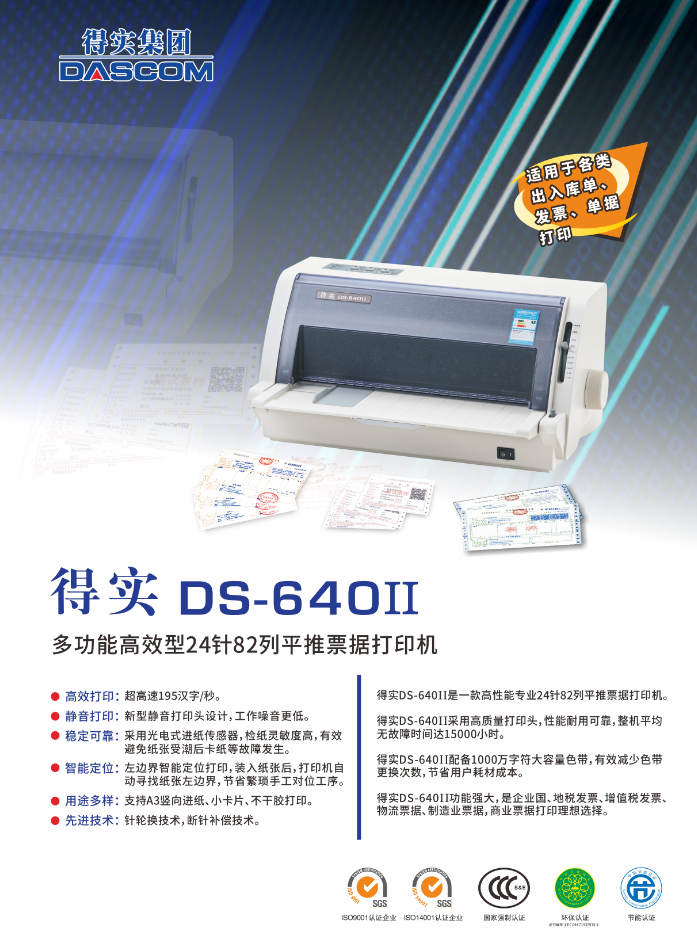 得实DS-640II针式打印机税票据增值税出库单送货单打印仅支持秒账