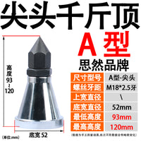 思然东波模具螺旋式千斤顶平头尖头可调式模具压板深孔钻等高垫块