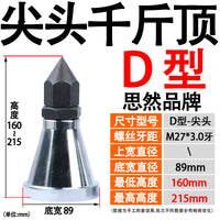 思然东波模具螺旋式千斤顶平头尖头可调式模具压板深孔钻等高垫块