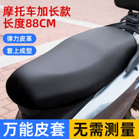 四季通用电动摩托车坐垫防晒防雨水电瓶踏板车弹力加厚皮革座椅套