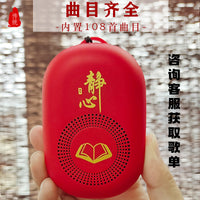 普陀山静心播放器音箱充电插电随身听可单曲循环便携式唱机 108首