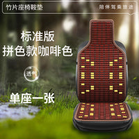 汽车坐垫夏季凉垫单片透气竹四季通用货车座椅套通风凉席车上垫子
