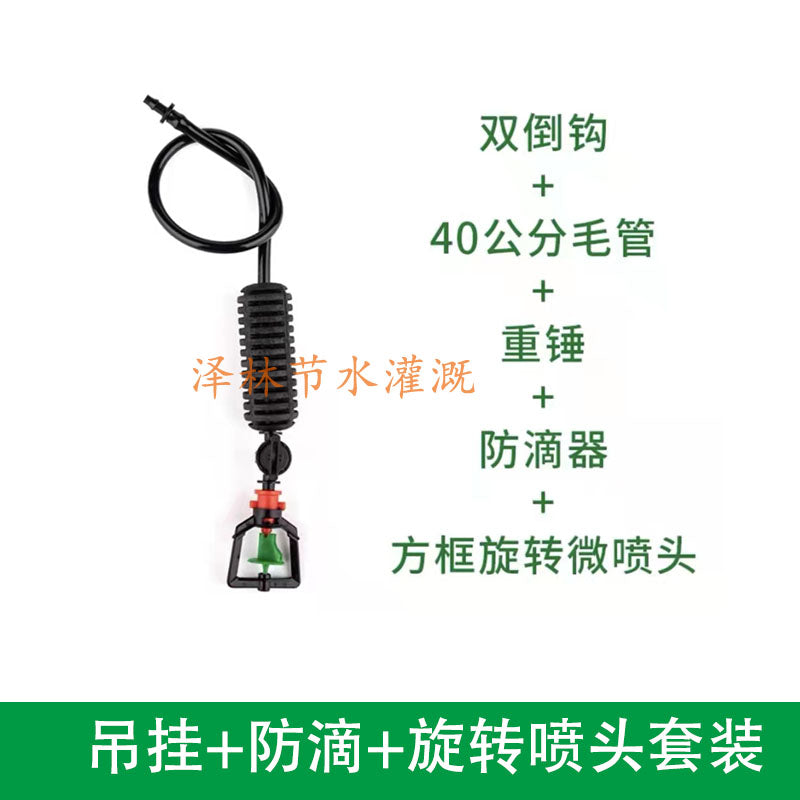 大棚吊挂微喷套装喷灌微喷头自动喷洒雾化框架旋转农用倒挂喷头